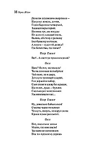 Peer Gynt